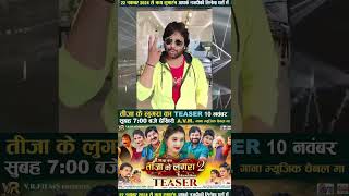 Teeja Ke Lugra2 | AVM BTS | Cg Film | Chhattisgarhi Movie | Karan Khan | Promotion Video