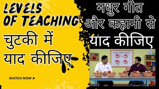 levels of teaching | understanding level of teaching | reflective level of teaching | memory level