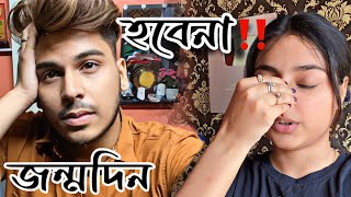 SOB SESH‼️HOLONA TITHIR BIRTHDAY 26 TARIKH💔||Tithi Sad Hoe Onek Kichu Bollo😔||