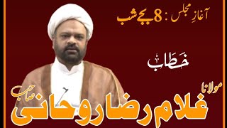 Live Majlis e Aza || 8th Muharram || Molana Ghulam Raza Rohani