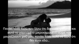 te extrano-Xtreme- I miss you- Μου λειπεις with greek lyrics