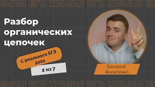 Разбор заданий 32 с реального ЕГЭ по химии 2022 / День 2