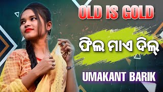 Feel My Dil || Old Sambalpuri Song || Umakant Barik || Old Is Gold || Download MP3