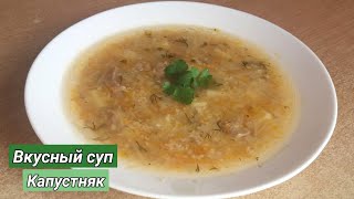 Вкусный украинский суп / Капусняк