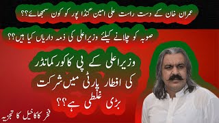 What is wrong | that CM KP Ali Amin Gandapur | Attand Aftar Dinner with | Military Officials??