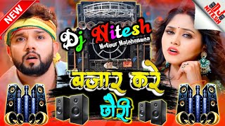 #djremix -Bajaar Kare Chhauri -#neelkamalsingh |बजार करे छौरी -djsong 2024 -#bhojpurisong