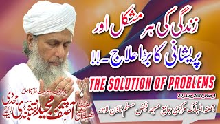 Zindagi ki Har Mushkil Or Pareshani Ka Ilaaj||Solutions Of Problem's||Peer Asif Majeed Naqshbandi