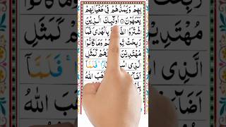 Surah Al Baqarah Ayat 16 to 18|Surah Al Baqarah Lesson 8|By Hafiz AsadUllah|#quranrecitation #shorts