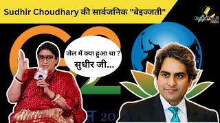 भाजपा और गोदी मीडिया में तकरार का बढ़िया नमूना || Reporter Ji || #smirtiirani #sudhirchodhri