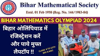 बिहार MATH OLYMPIAD 2023 -24 रजिस्ट्रेशन करें और पाएँ पुरस्कार || CLASS - 6 TO 12 || #BIHAROLYMPIAD