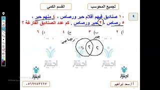 تجميعات المحوسب الجديدة كمي محاضرة 4 الجزء الثاني السؤال 9 أ سعد ابرهيم منصة اجتياز التعليمية