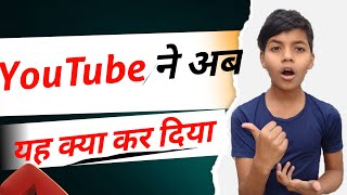 YouTube New Updates | shorts new update | YouTube updates