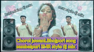 Chorol jawan Bhojpuri song sambalpuri SMR style dj mix mixing by dj setu ❤️