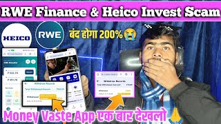 RWE FINANCE HEICO INVEST BIG SCAM❌| लूट गया मैं 5 लाख का लॉस😭| RWE FINANCE HEICO INITIATE WITHDRAWAL