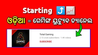 ODIA gaming channel କେମିତି grow କରିବେ ? How to grow odia gaming channel❓️ How to grow gaming channel