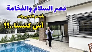 عش الرفاهية🔥فيلا فاخرة😍 مزودة بأحدث التجهيزات🔥 والمرافق الفاخرة 😮#عقارات_بامكنا #bameknaimmobilier