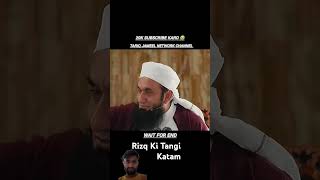 rizq,ki,tangi ,,katam,,🫶🤲🥀☪️🤲🏽hojayga molana Tariq Jameel sahbb 🥀🫶🏽