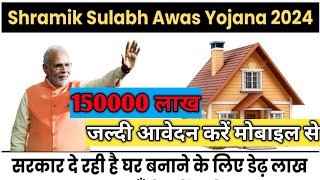 shramik Sulabh aawas Yojana//online Karen/Apne naam list mein dekhen hai ya nahin 2024