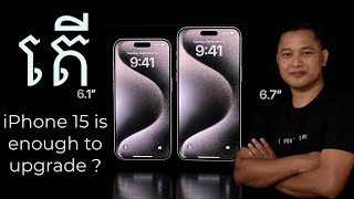 iPhone 15 មានអ្វីពិសេសទៅ?