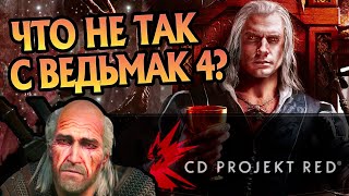 Зачем CD Projekt RED Тянет с Игрой Ведьмак 4?