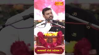 સત્યવાદી કોને કહેવાય ? | Satyavadi Kone Kahevay ? | #Pankajbhai Jani | #HARIRAS