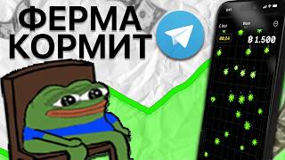 ПЕРВАЯ $1000 НА ТЕЛЕГРАМ ФЕРМЕ ТАПАЛОК (полный гайд по созданию фермы)