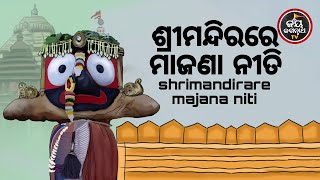 କ'ଣ କଲେ ମିଳିବ ମହାଲକ୍ଷ୍ମୀଙ୍କ କୃପା ? ପଣ୍ଡିତ ସୌମ୍ୟରଞ୍ଜନ ପଣ୍ଡା | JAY JAGANNATH TV