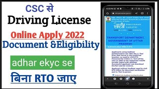 Ekyc se driving licence kaise bnwaye, csc se DL apply kre 2022 ।। csc transport service