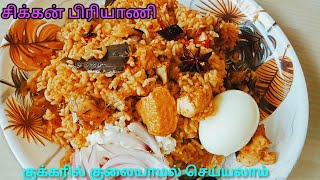 Simple Chicken Biryani for Beginners  |  Chicken Biryani Recipe for Bachelors