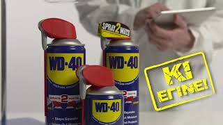 WD-40 Test 2 Ζόρικοι Ψεκασμοί