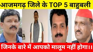 Azamgarh जिले के टॉप 5 बाहुबली कौन हैं जानिए।।