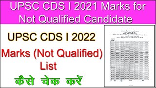 UPSC CDS I 2021 Marks for Not Qualified Candidate list out