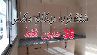 شقة  ممتازة مشمشة 36 مليون فقط 2غرف+سيجور+صالون ومطبخ + 2 حمامات قرب ديكاتلو