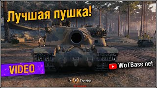 Лучше пушки и снаряды World of Tanks