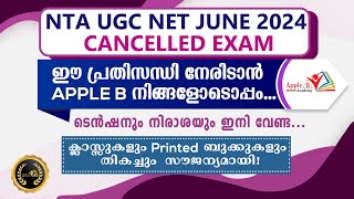 Scholarship | NTA UGC NET June 2024 | Re-examination| Free Paper 1 Online Classes& Printed Materials