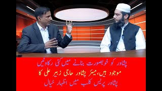 Mayer Peshawar | Haji Zubair Ali | With Arshad Aziz Malik | in Peshawar Press Club Visit |