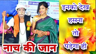 उठपुटांग नाचा | अशली नाचा ऐसने होथे || New Nacha Parti Besty COmedy Seeeeeen By Nacha Kalakar