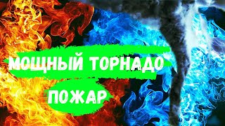 Новости сегодня 26.03.2023, Катаклизмы,Ураган,Цунами,Наводнения,пожар,землетрясение.