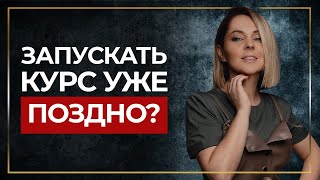 Онлайн школа - уже поздно? Стоит ли переходить в онлайн в 2021-2022