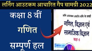 कक्षा 8 वीं लर्निंग आउटकम आधारित गेप सामग्री गणित ,विज्ञान,सामाजिक विज्ञान 2022-23// सम्पूर्ण हल