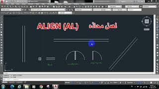 اسهل طريقه لوضع الابواب والنوافذ في الاوتوكاد _ Align in Autocad _ م/اسلام سمير.