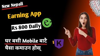 दैनिक रु 800 कमाऊनुहोस 😱 New earning App in nepal 2023