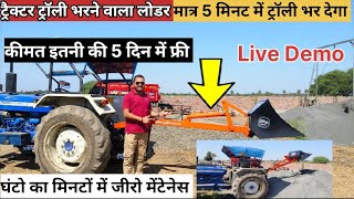 ⭕Live demo 5000 से 7000 हजार रूपए हर रोज कमाओ ट्रैक्टर ट्रॉली भरने वाला कमाल का जुगाड/Tractor Loader