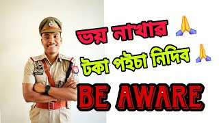 কোনোবাই Phone ত Arrest কৰিম কলে ভয় নাখাব 🙏 Be aware of New Scam #digitalarrrest #scam #assampolice