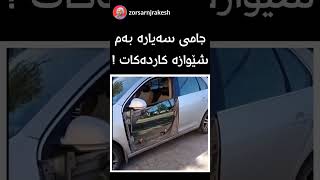 چۆن کاردەکات ؟ بەشی ٨