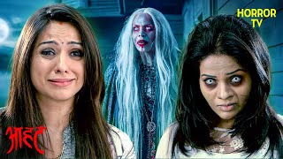 डरावनी चुड़ैल ने किया घर में रहनेवालों का जीना हराम | Aahat | Ghost | Scary | Aahat Season 6