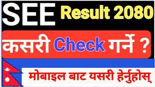 How to Check see results 2080 See ko result kasari check garne check see result 2080 with marksheet?