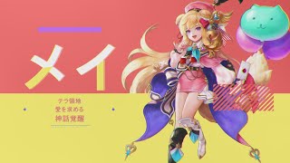 【セブンナイツ（Seven Knights）】テラ領地・神話覚醒メイ