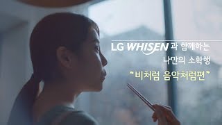 LG 휘센 씽큐 인공지능 스스로 에어컨 - 소확행 비처럼 음악처럼편