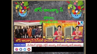 హైదరాబాద్ మదీనాగూడలో జోస్ ఆలుక్కాస్ బ్రహ్మాండమైన కొత్త షో రూమ్ సినీనటి పాయల్ రాజపుత్